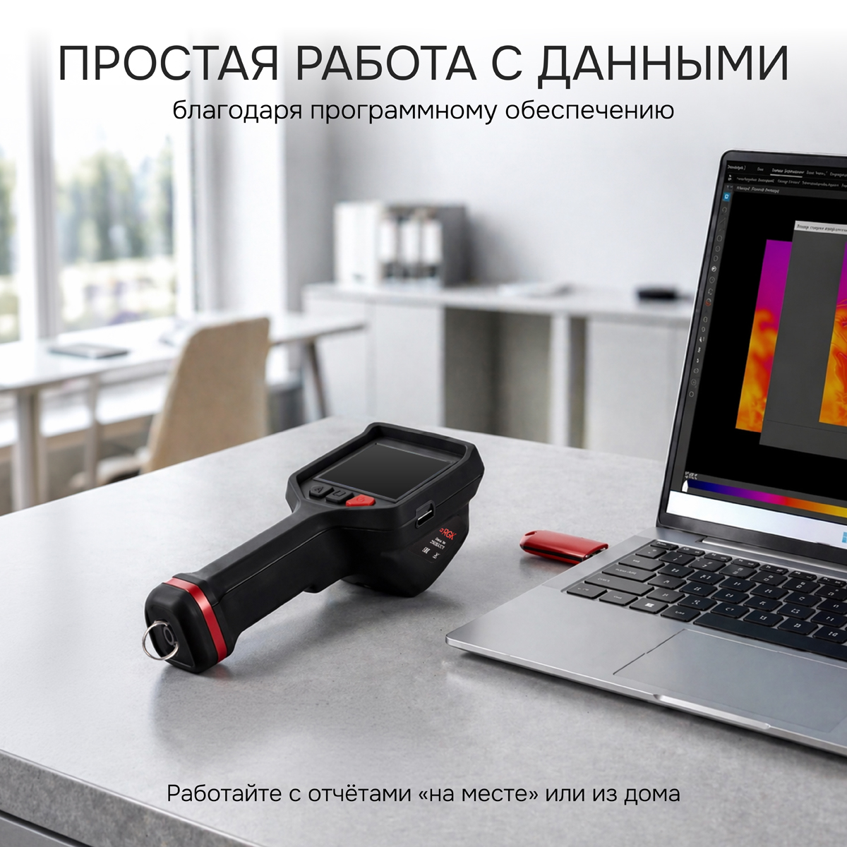 Тепловизор RGK TL-384F Plus с поверкой - 8