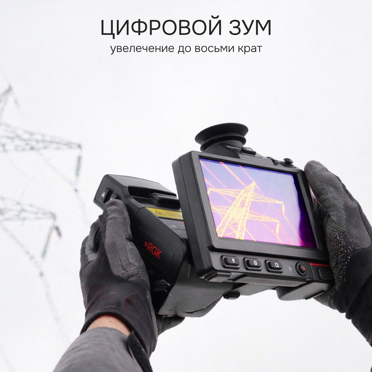 Тепловизор RGK TL-480 Pro с поверкой в комплекте с телеобъективом 6° - 4