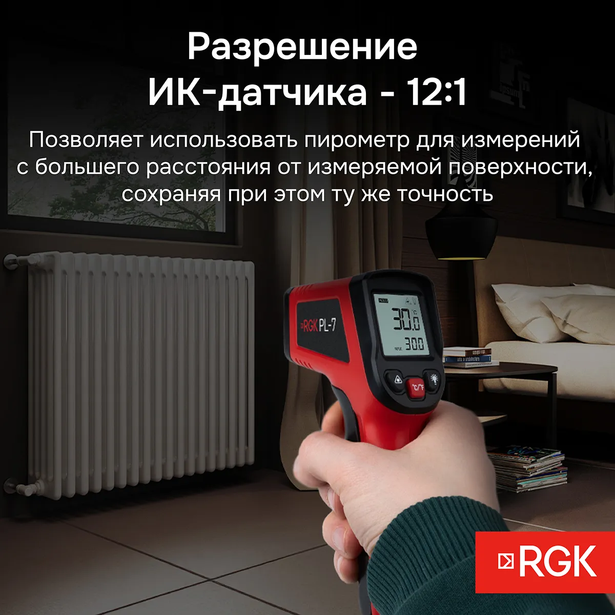 Пирометр RGK PL-7 - 3