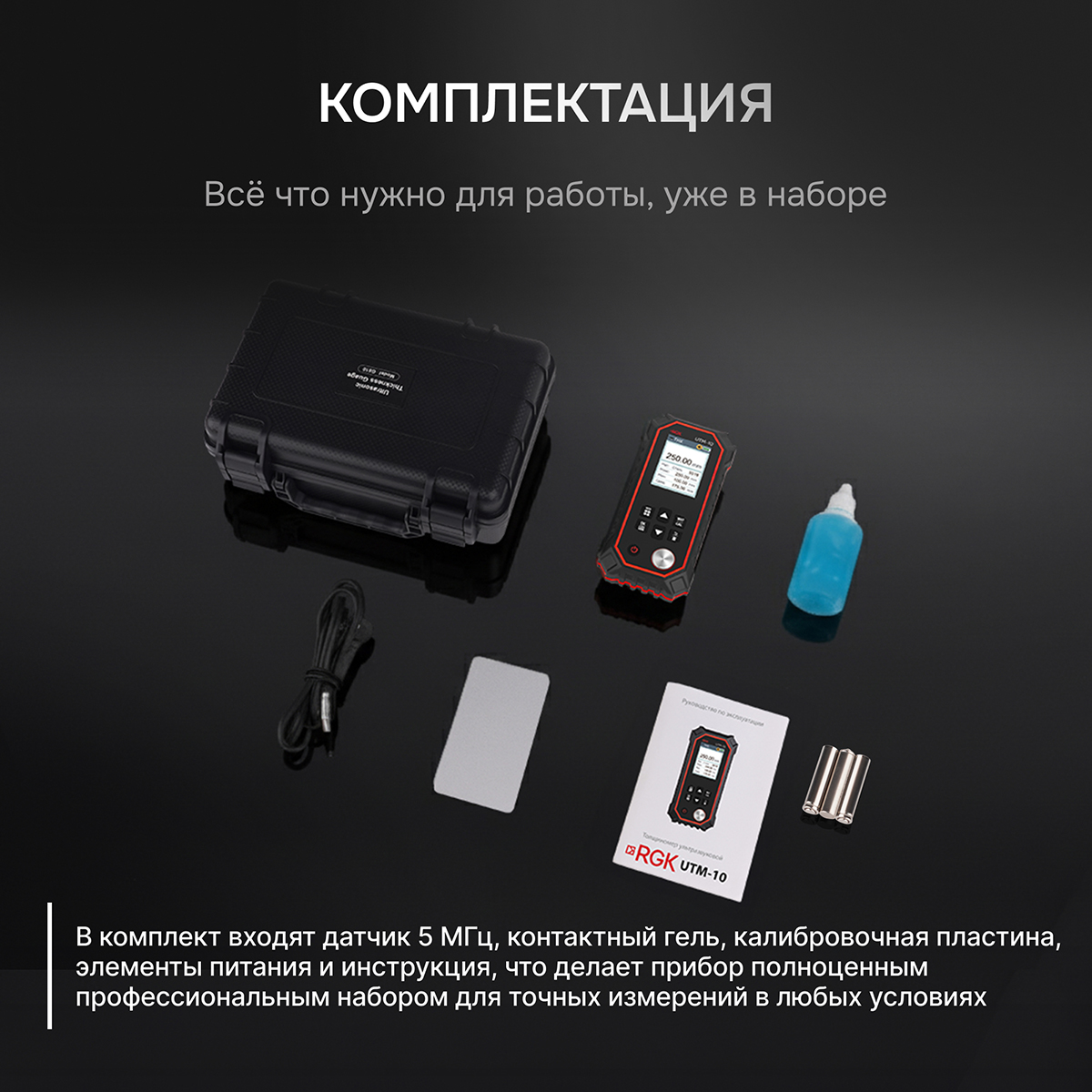 Толщиномер ультразвуковой RGK UTM-10 - 10