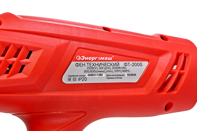 Фен технический Энергомаш  ФТ-2000 - 5