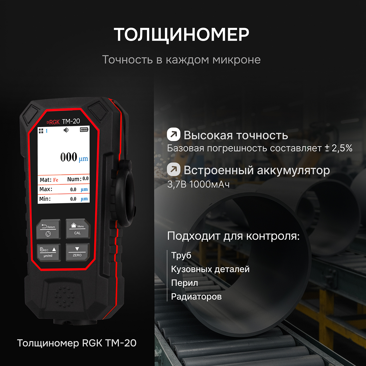 Толщиномер RGK TM-20 - 2