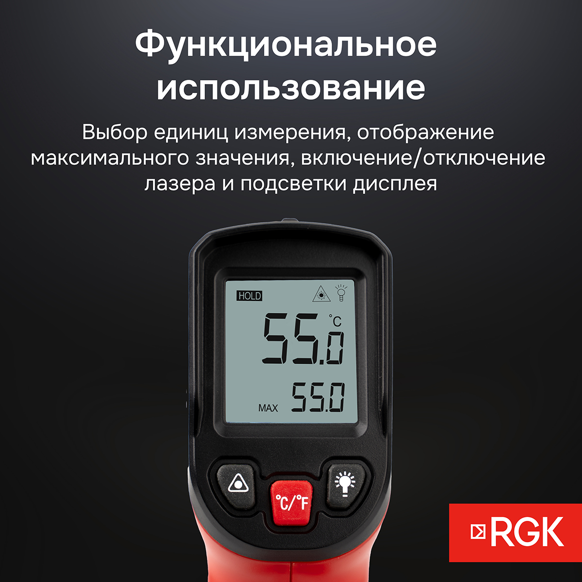 Пирометр RGK PL-7 - 5