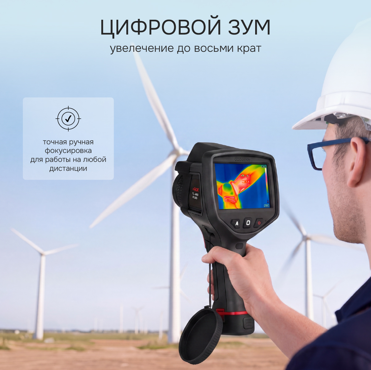 Тепловизор RGK TL-480 Plus с поверкой и опцией 2000 °C в комплекте с телеобъективом 12° - 6