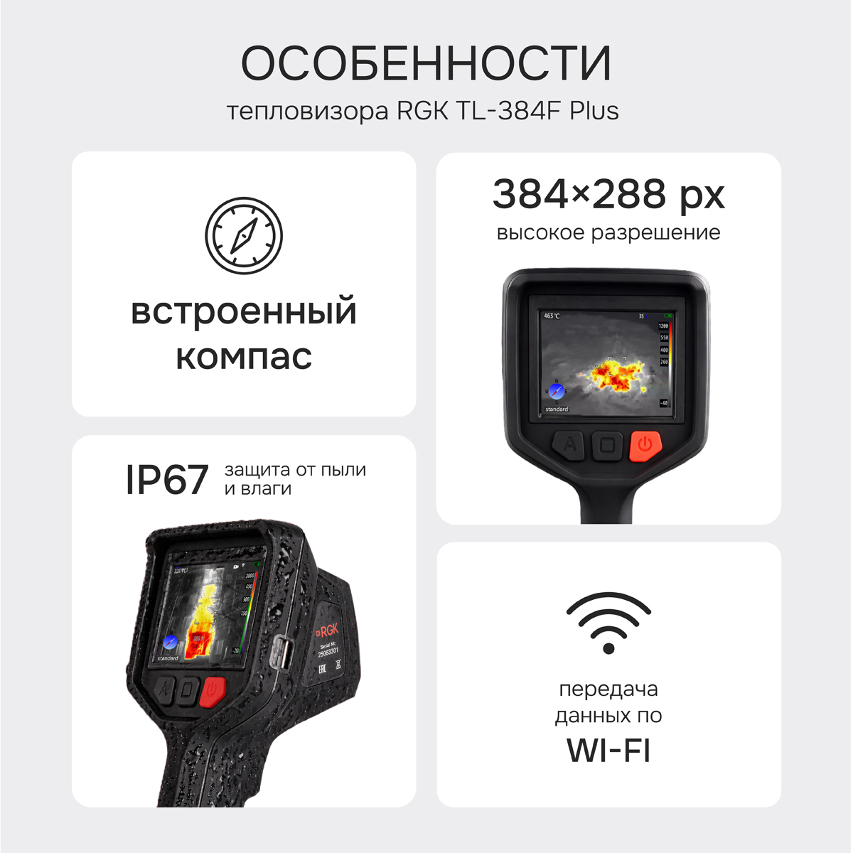 Тепловизор RGK TL-384F Plus с поверкой - 2