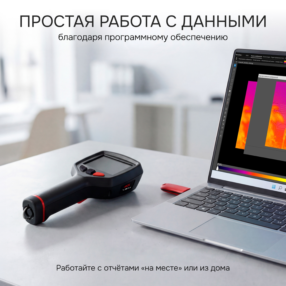 Тепловизор RGK TL-256F Plus с поверкой - 8