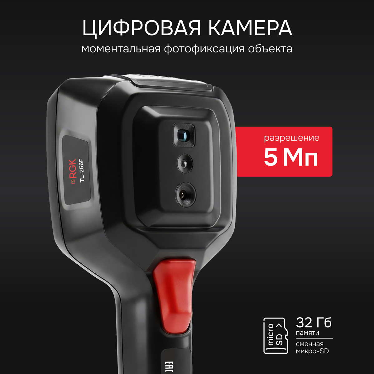 Тепловизор RGK TL-256F с поверкой - 7
