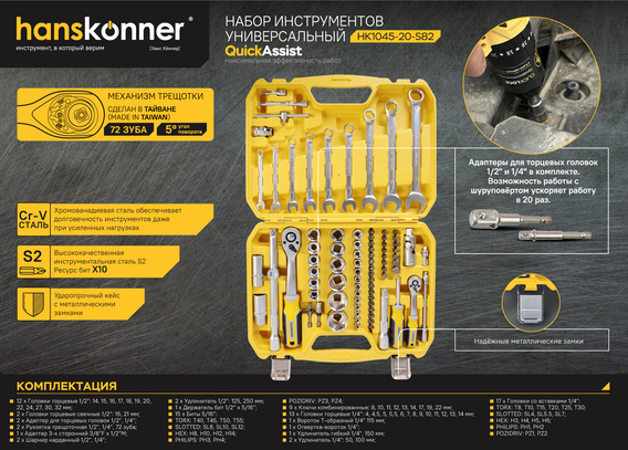 Набор инструментов универсальный 82 предмета Hanskonner - 30