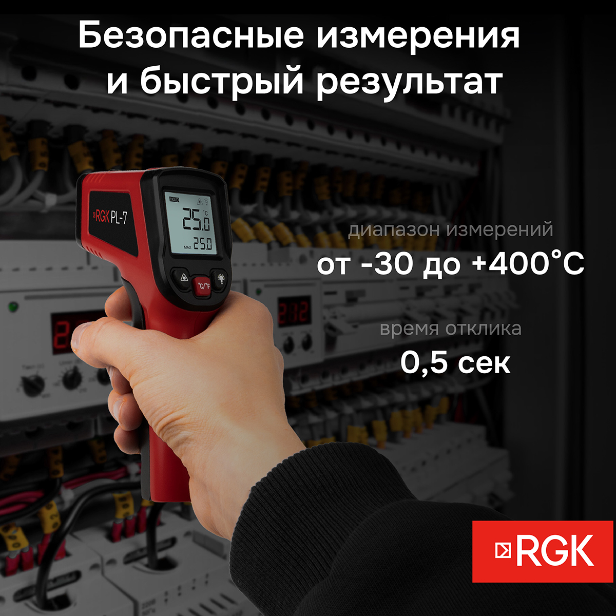 Пирометр RGK PL-7 - 4