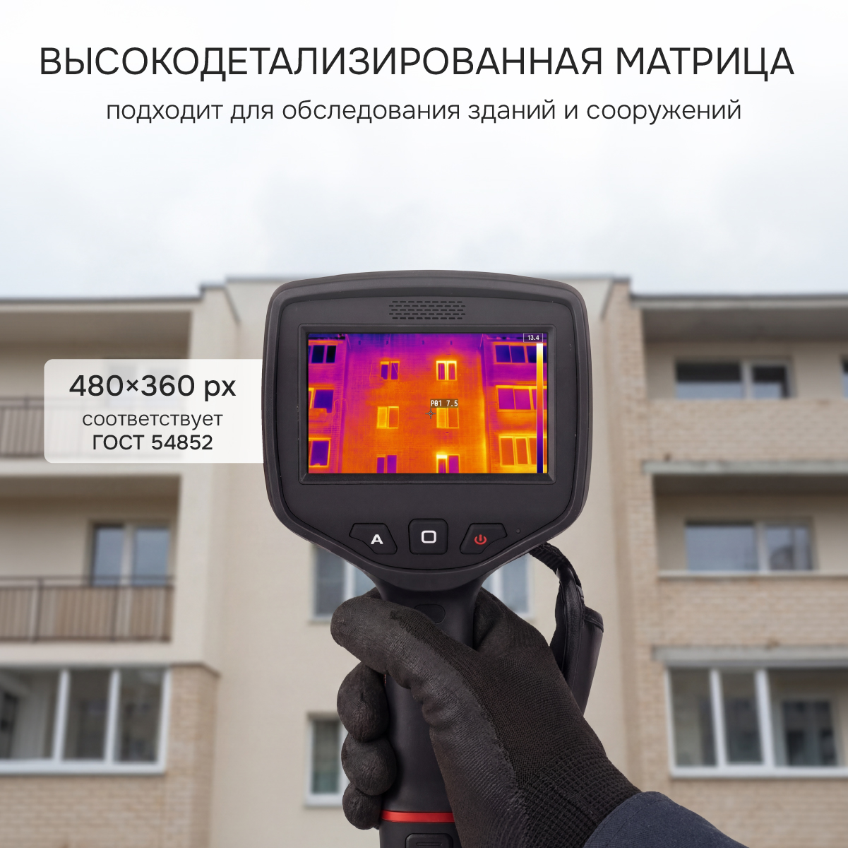 Тепловизор RGK TL-480 с поверкой в комплекте с широкоугольным объективом 48° - 6